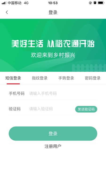 裕农通app下载最新版苹果版图片1