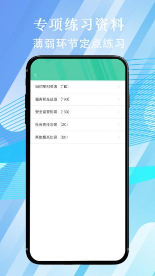 网约车考试通app下载官方版 v4.3.0