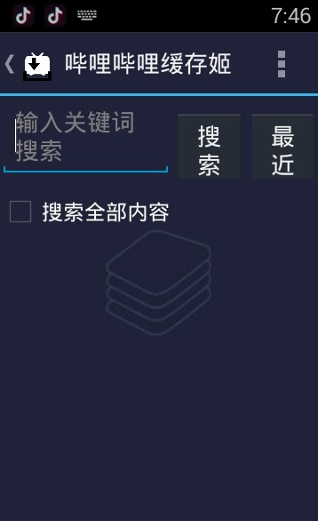 哔哩哔哩缓存姬app下载 v1.2