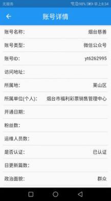 烟台市新媒体备案管理平台app官方版下载 v1.1.0