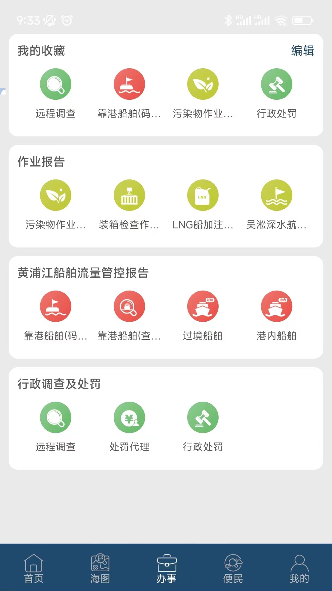 上海海上通App官方下载图片1