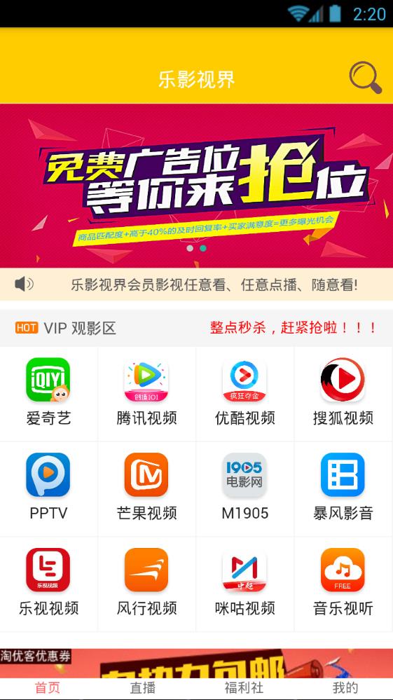 乐影视界vip软件app官方下载 v0.0.4