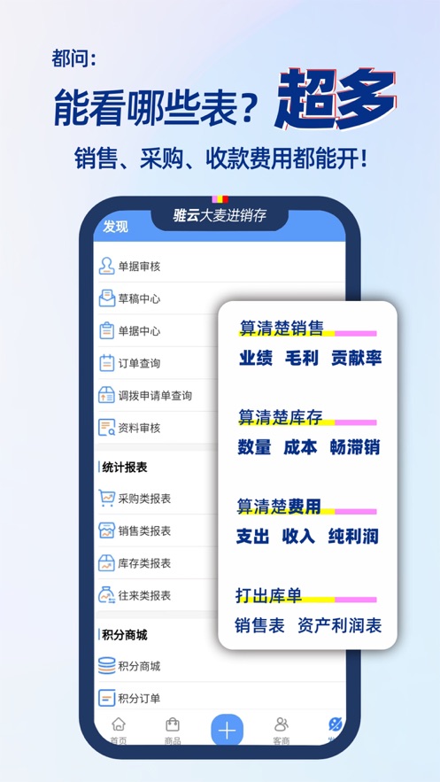 大麦进销存app软件 v9.1.4