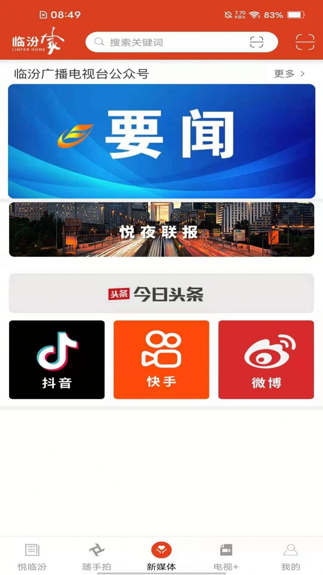 临汾家手机app官方版下载 v1.1.0