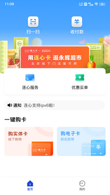 连心生活超市卡app官方下载 v1.0.5