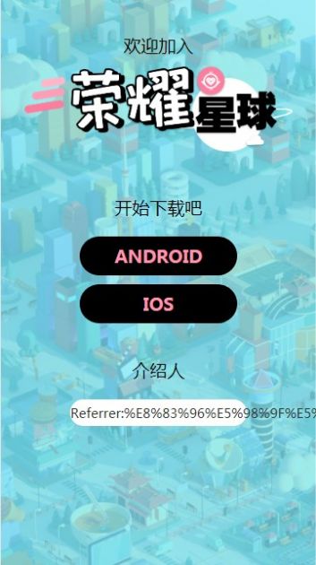 荣耀星球app免费版下载 v1.2.1