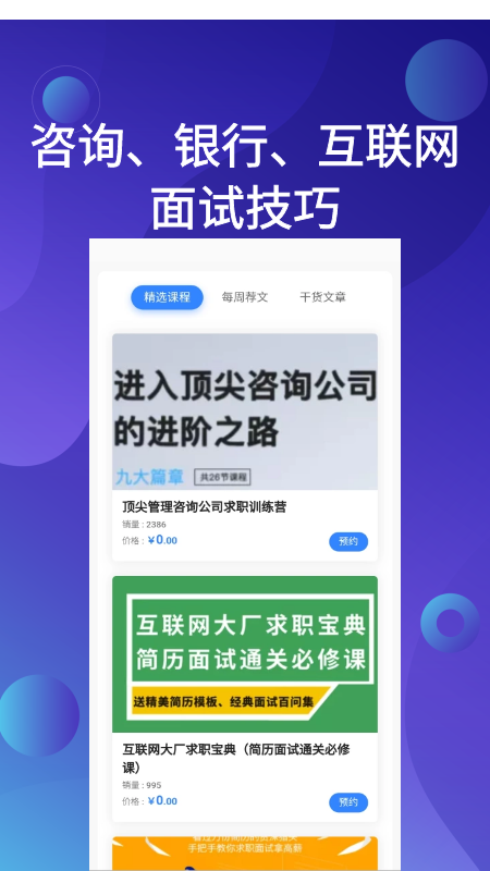 应届生招聘app官方下载图片1