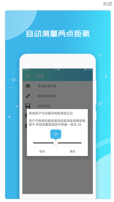 距离测量仪手机软件app免费下载 v2.1.2