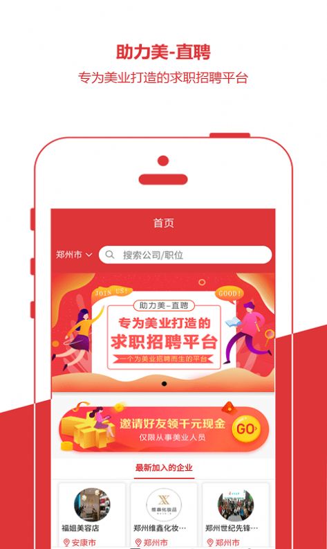 助力美直聘app手机版下载 v1.0.12