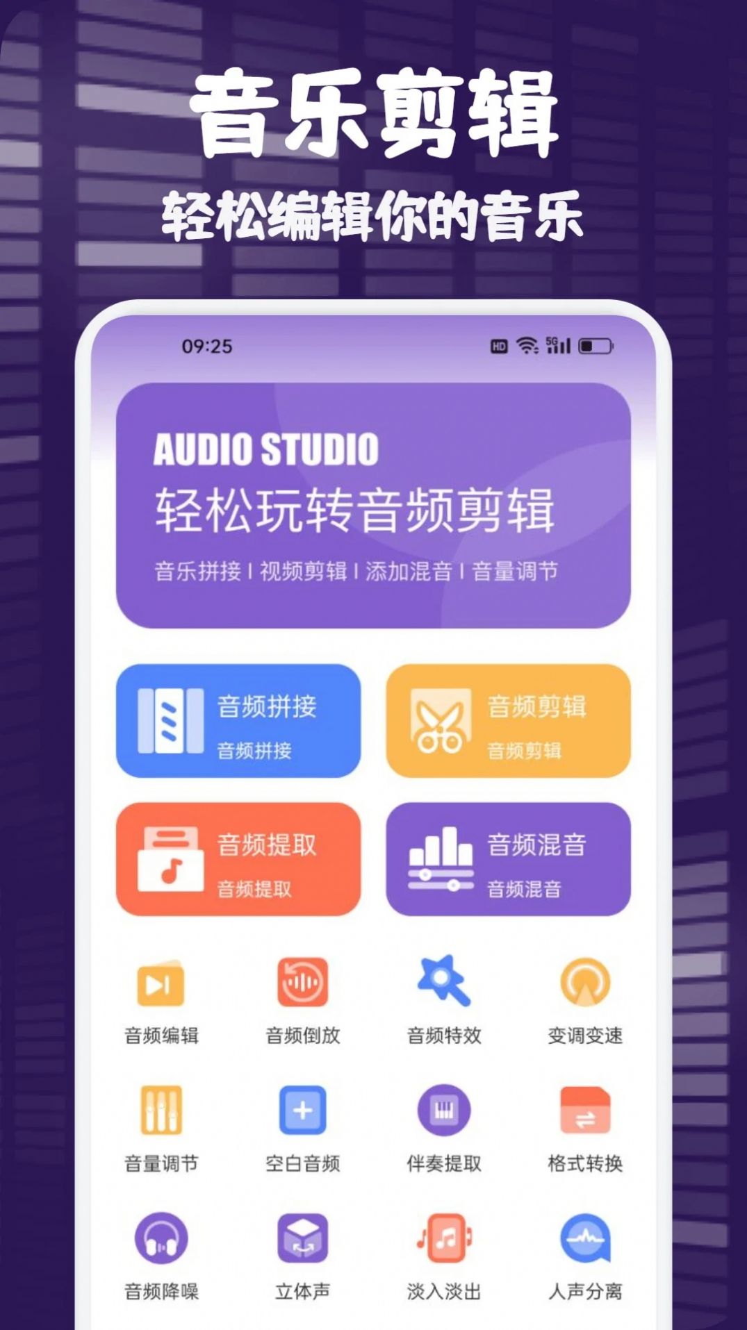 fly music音乐剪辑软件下载 v1.1