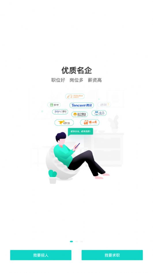 汇博招聘app官方最新版图片1