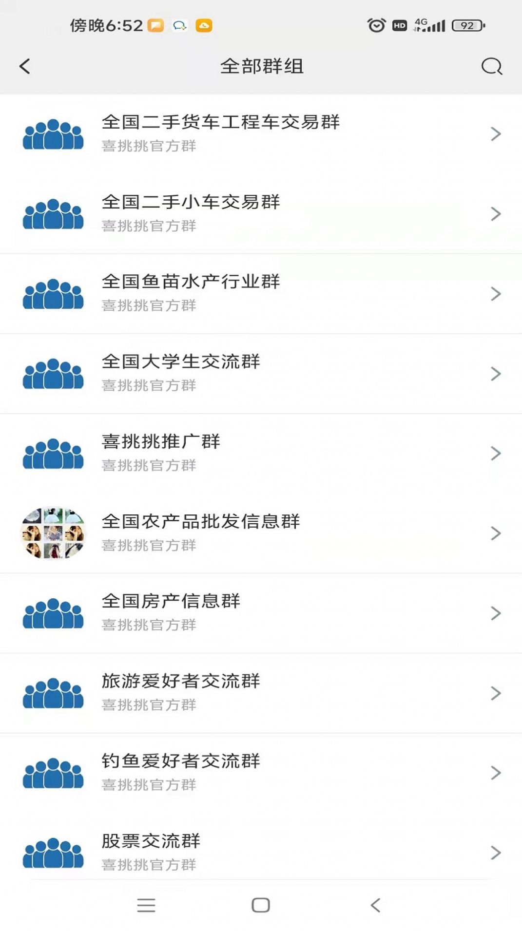 喜挑挑做生意社交app下载 v1.1.71