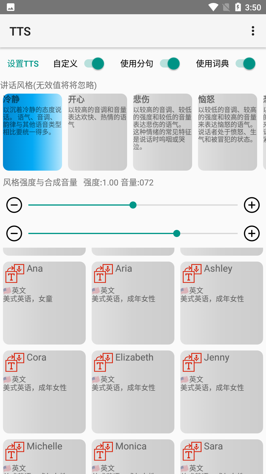 百度评书tts引擎在线收听下载 v1.31