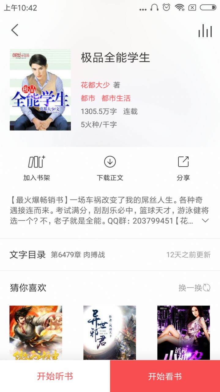 小说火火app去升级安卓版 v1.0.0