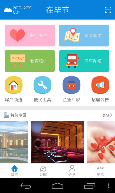 在毕节app官方版手机下载 v6.1