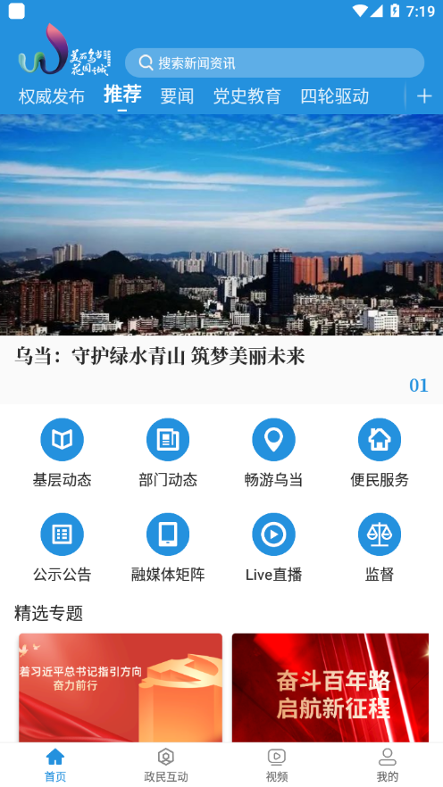 美丽乌当app官方版下载 v1.1.0