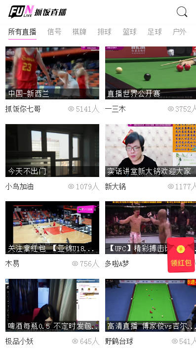 抓饭直播tv ios苹果版app图片1