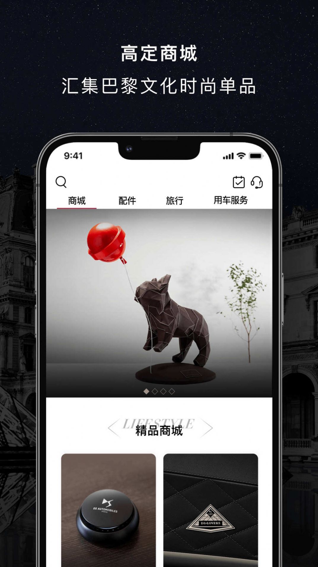 DS Life巴黎时尚社区app下载 v1.0.2