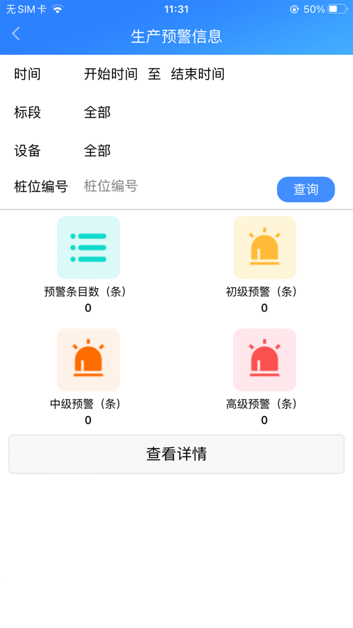 软基监测管理云平台官方app 1.0