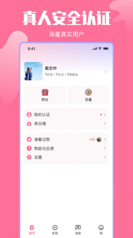 千千交友软件官方版下载 v1.0.2