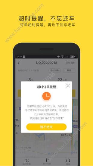 蜜蜂出行电动单车app官网下载 v7.1.8