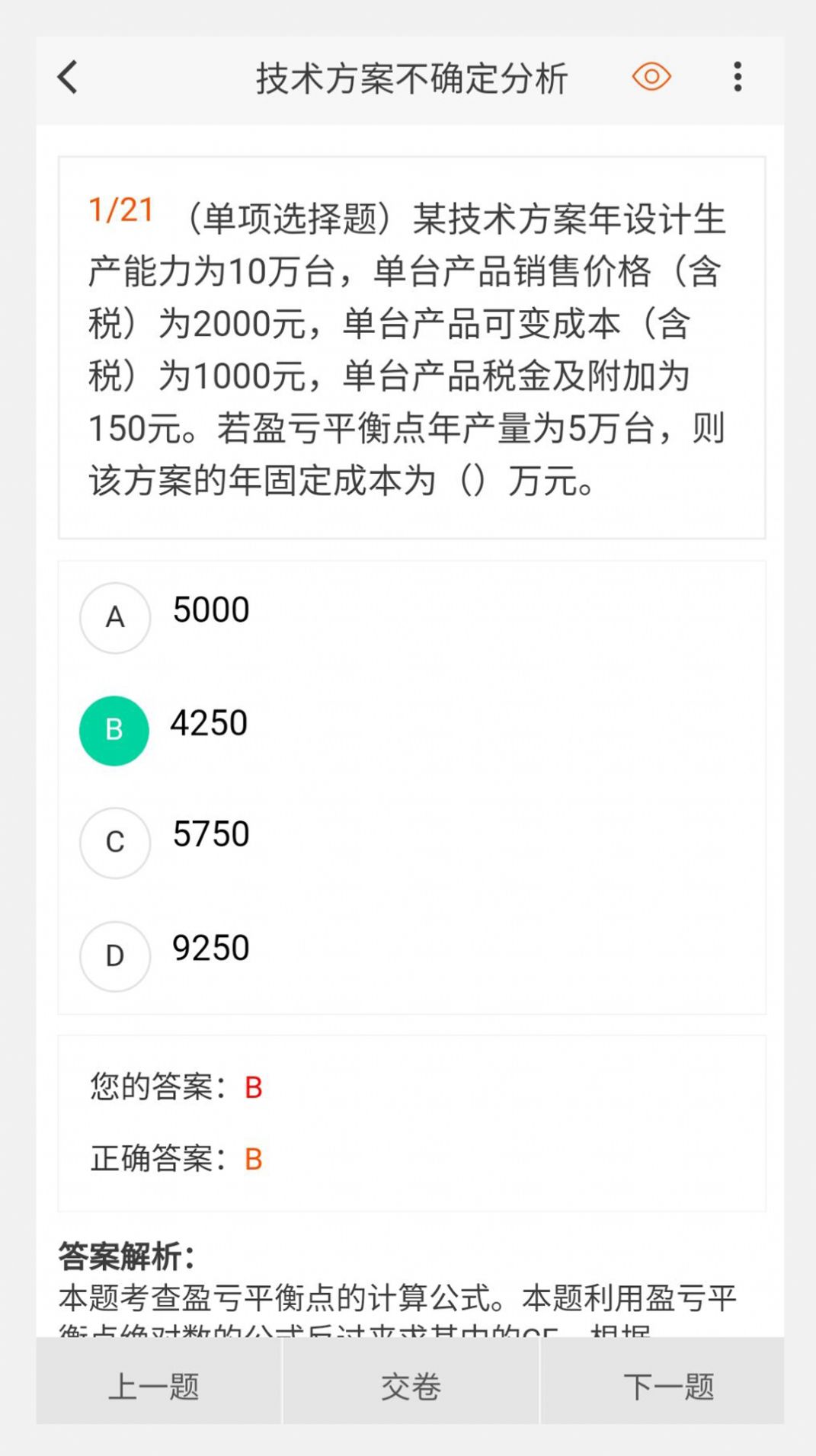 一级建造师原题库官方手机版下载 v1.0.6