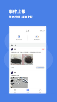 网格巡防app官方软件下载 v1.0