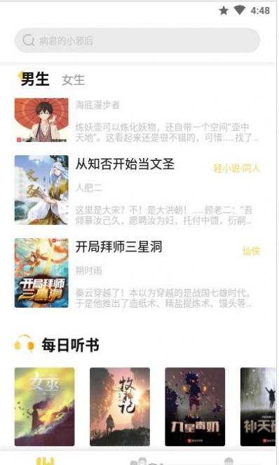 启阅小说APP手机版下载图片1