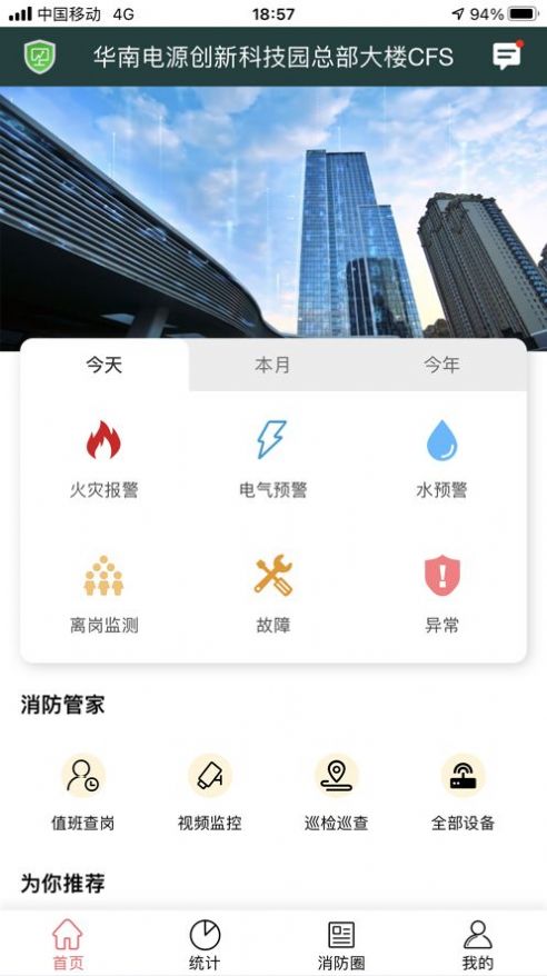 智慧消防app学习官方版 v1.0.7