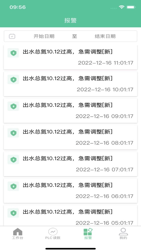 环保厂级app官方下载 v2.0.0