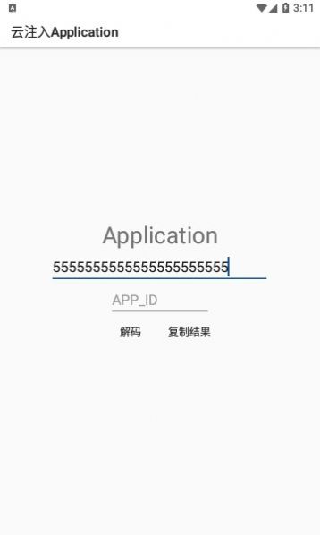 云注入Application解码工具安卓 v1.0