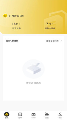 机械星球门店管理app下载图片1