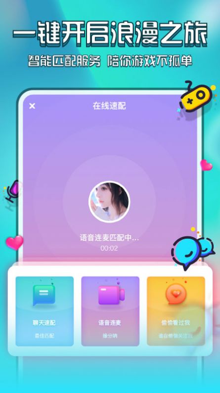 花都语撩app下载官方版 v2.2.3