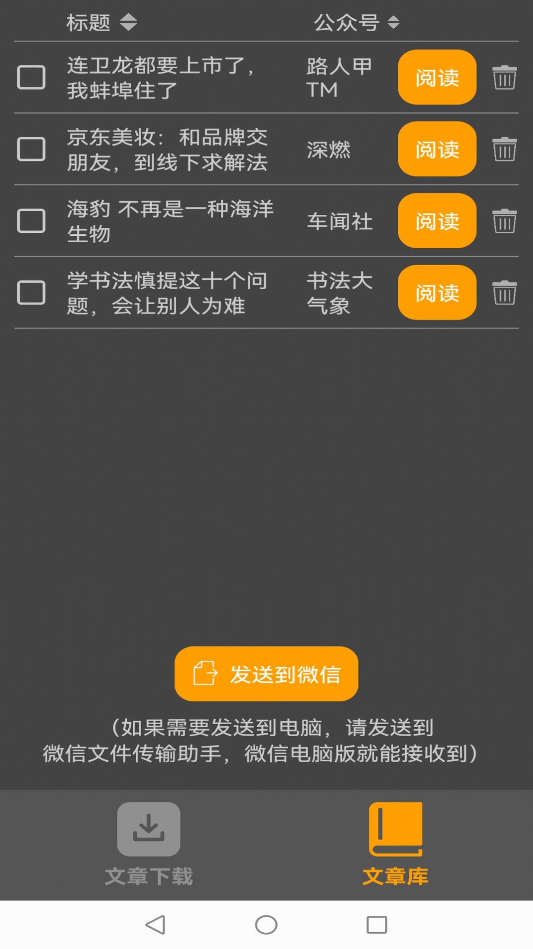 汉原公众号下载器app手机版下载 图片1