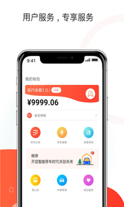 黄石停车收费标准app官方版下载安装 v0.5.3