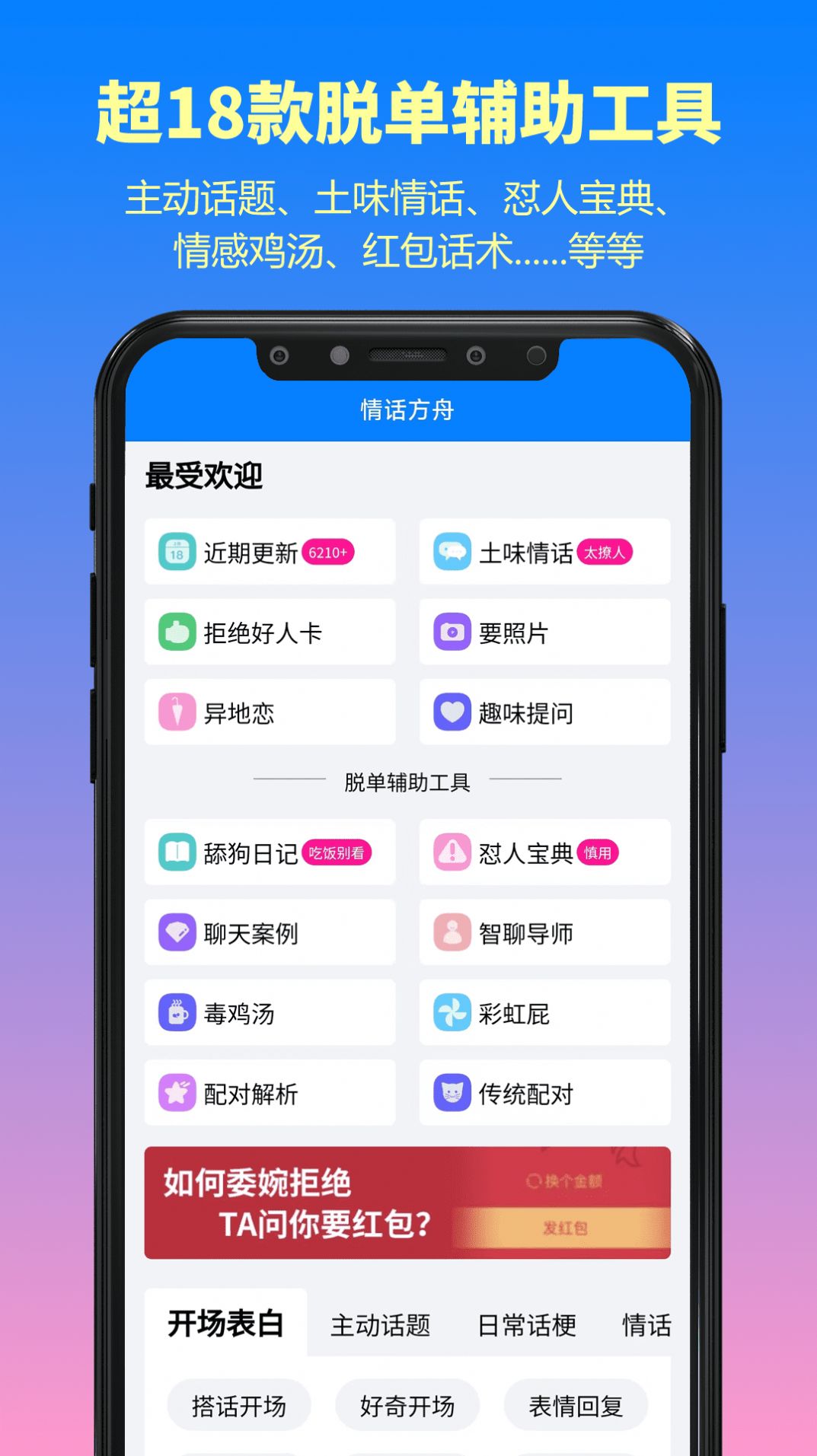 情话方舟软件官方版下载 v1.0.1