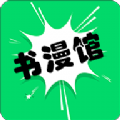 书漫画馆安卓版软件下载 v1.1.2