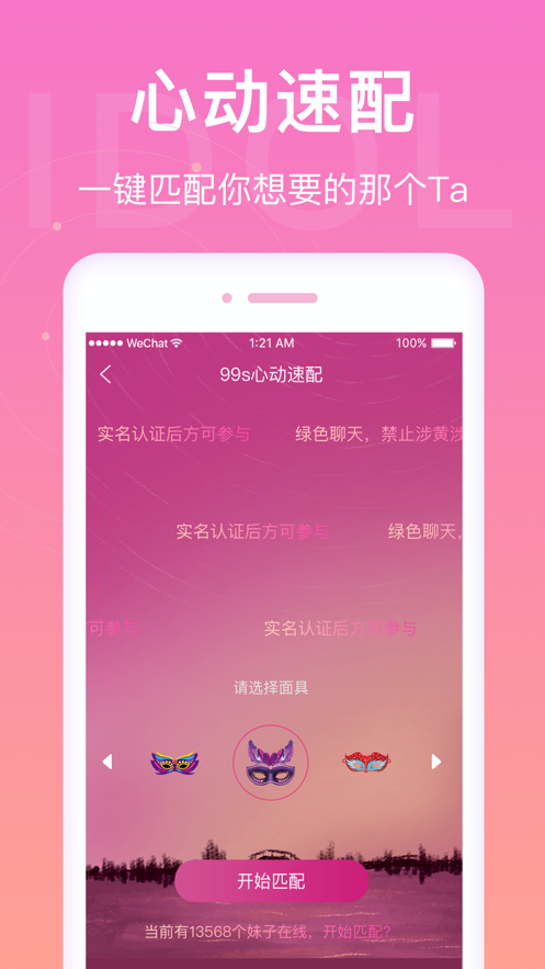 爱豆语音安卓版app下载 v3.4.5