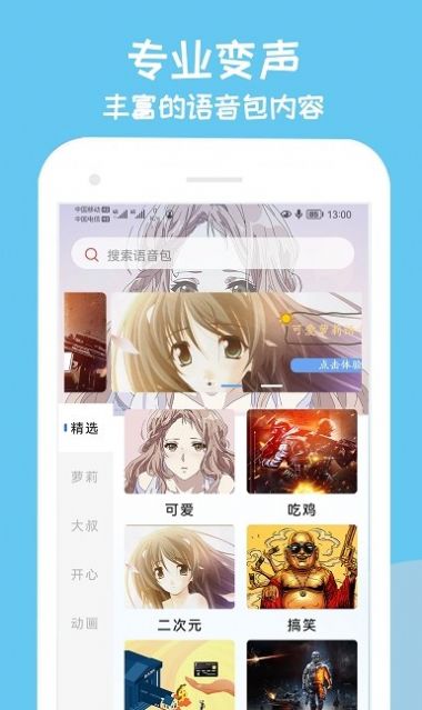 手游变声器软件下载官方版 v1