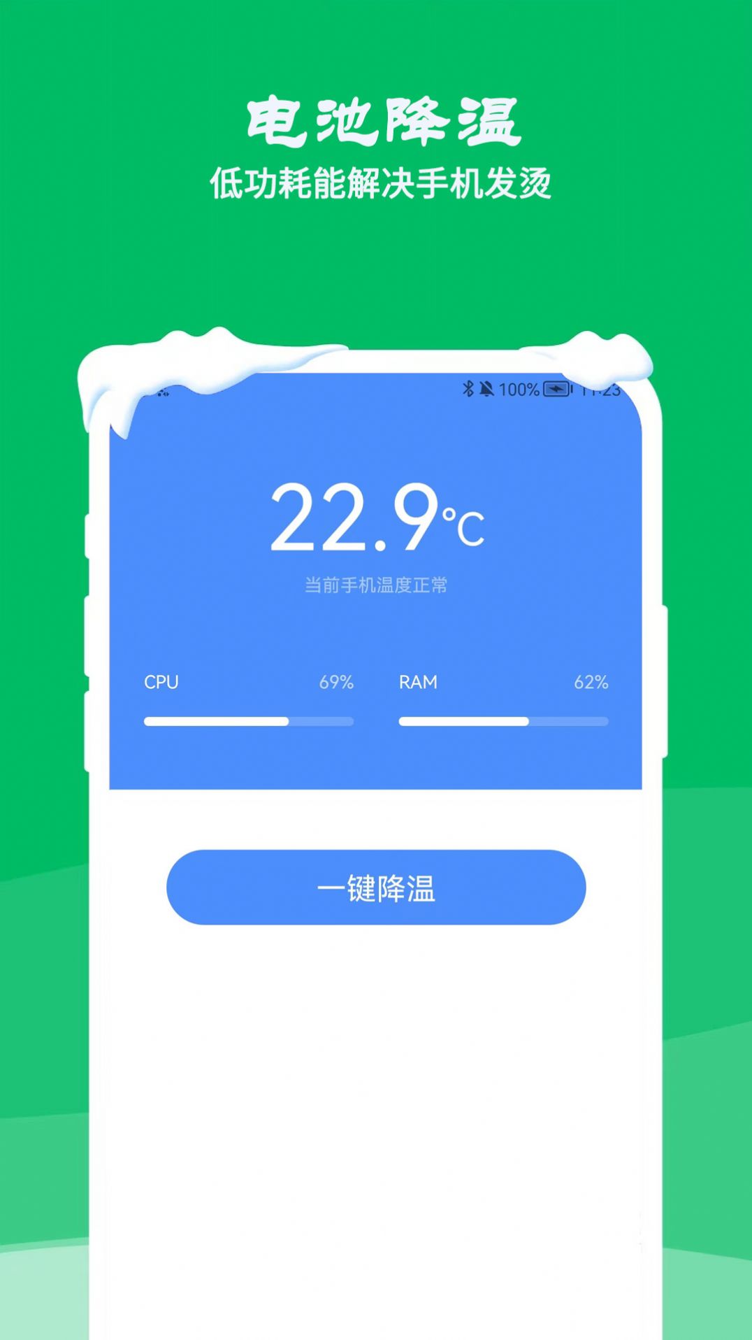 降温测温精灵手机版应用下载 v1.0.2