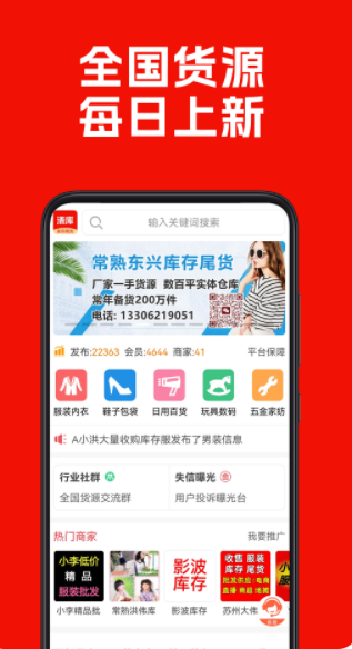 清库网库存尾货批发app最新版 1.7.1