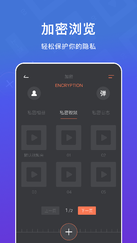 crypto加密app信息保护最新版 v1.2