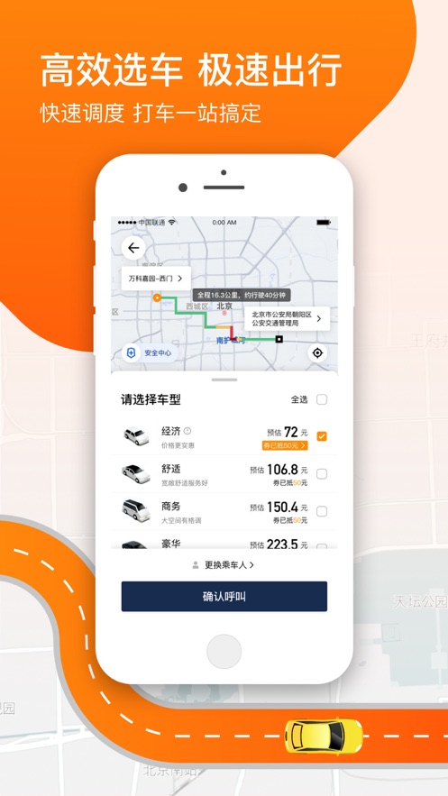 阳光出行网约车app官方下载 v5.5.1