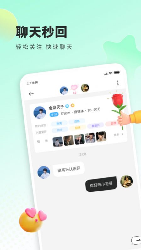 来语交友官方手机版下载 v1.0.0.1061