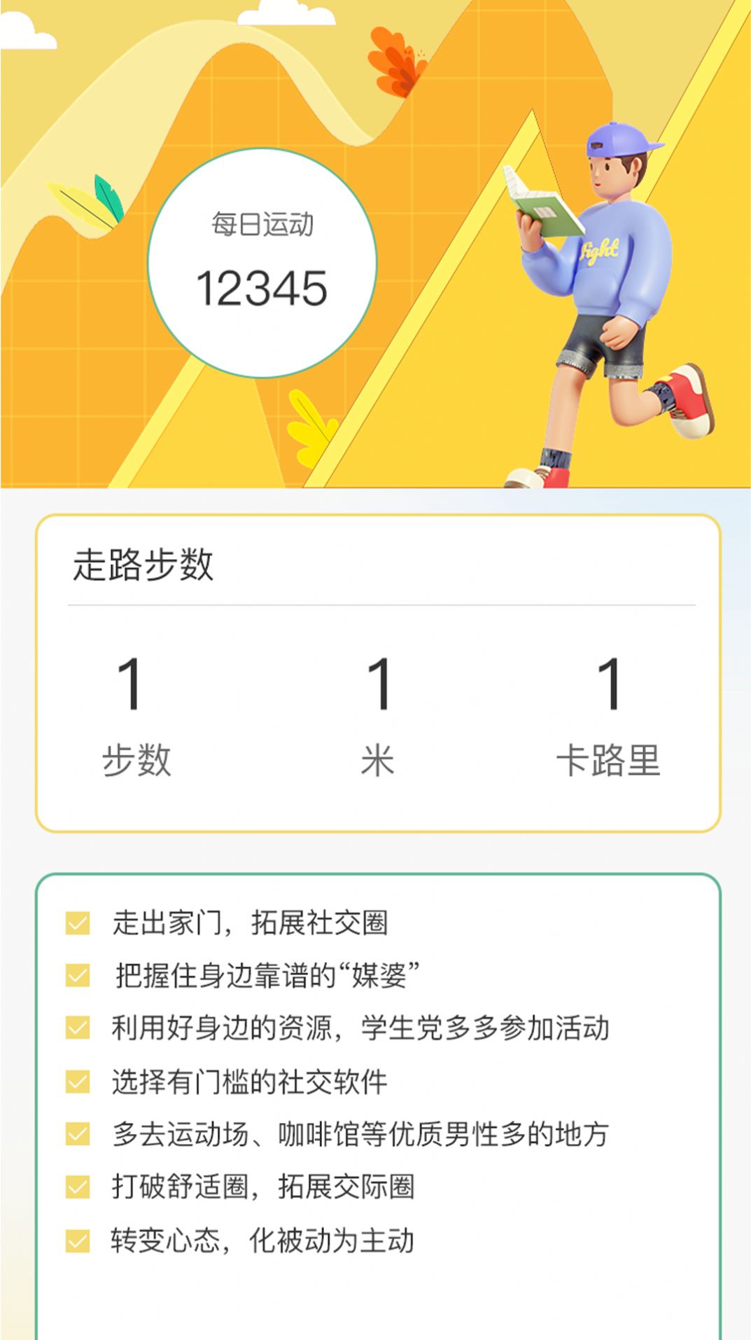 小鹿计步软件手机版下载 v1.3.5.7