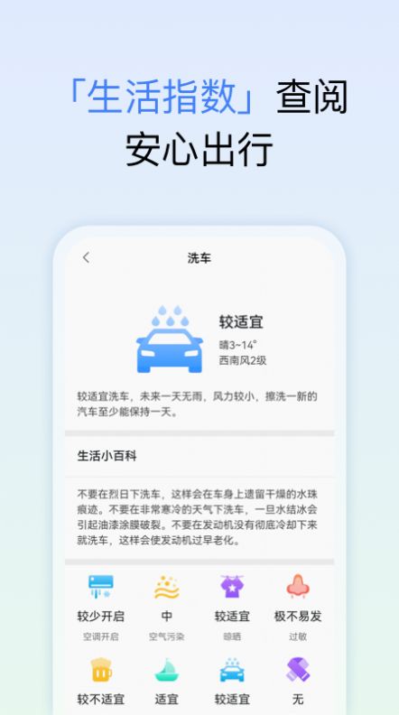 和美天气预报app官方下载 v1.0.9