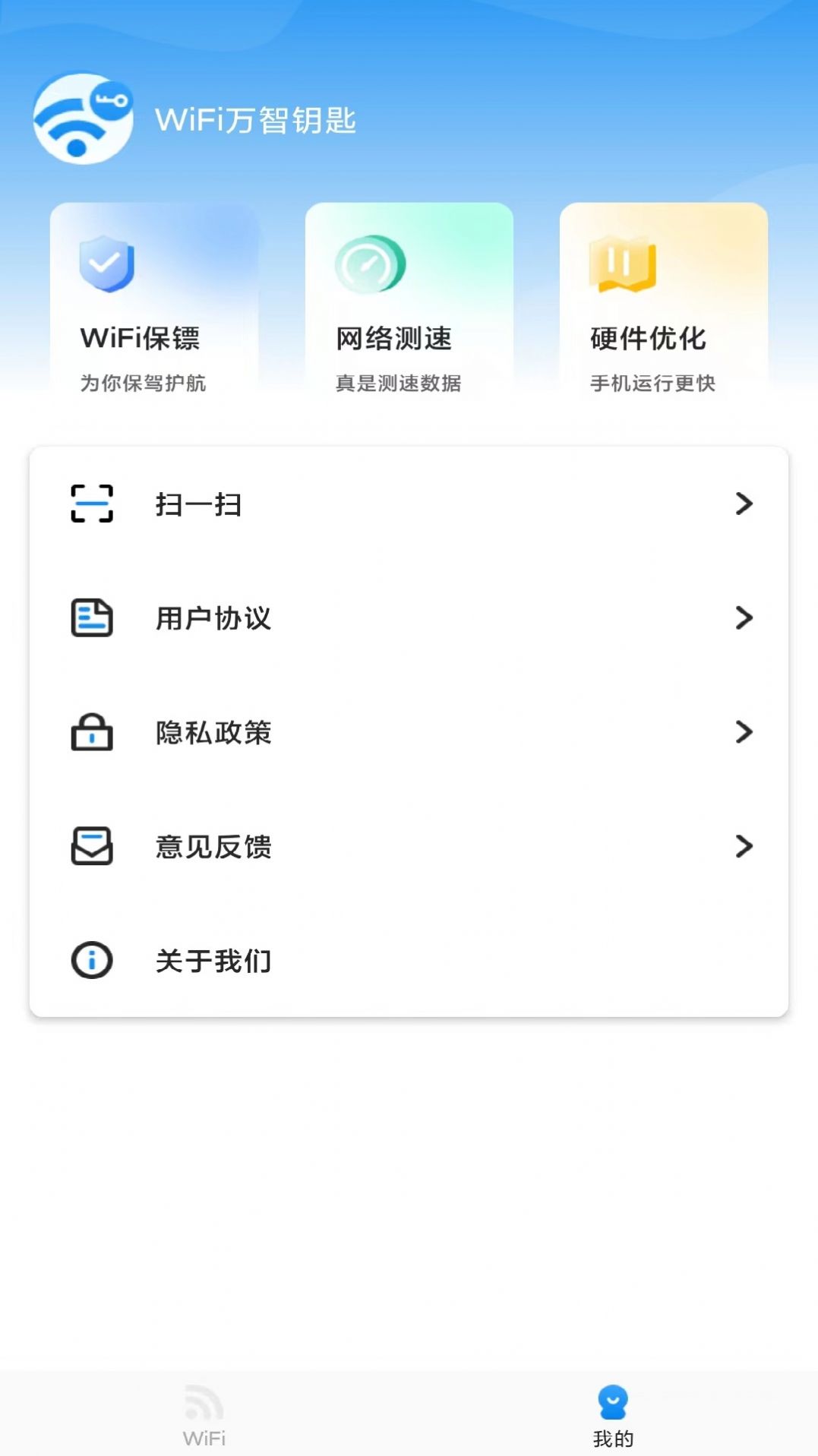 万智WiFi app手机版下载 v1.0