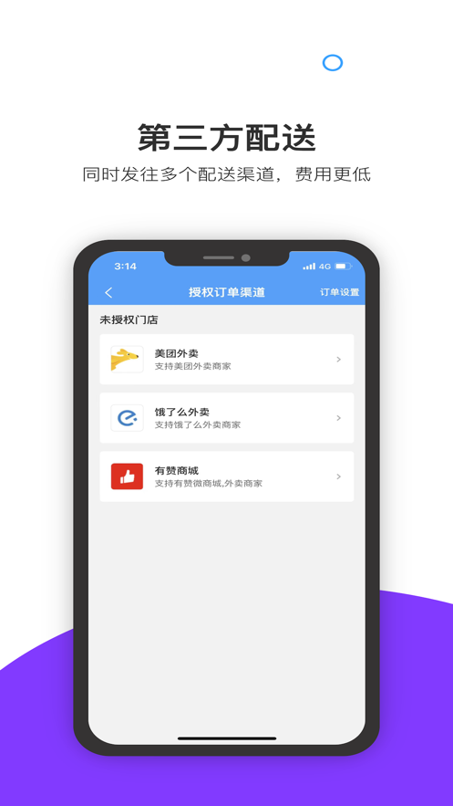 小U急送商户端app苹果版 v1.0