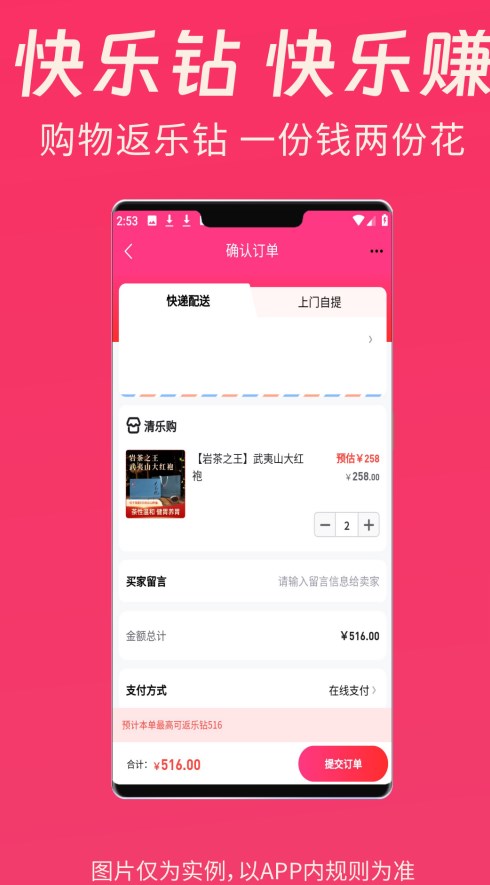 清乐购安卓版app下载 v3.79.0