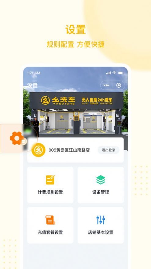 幺洗车商家版app手机版下载图片1